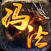 玛法创誓纪传奇