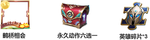 《王者荣耀》七夕峡谷游活动怎么玩 王者峡谷七夕活动详解