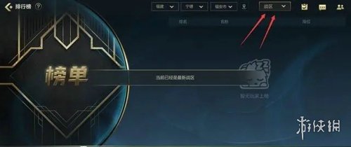 《英雄联盟手游》排名怎么设置 战区排名设置攻略