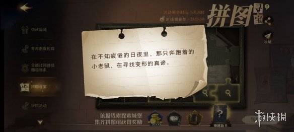 在不知疲倦的线索位置在哪 哈利波特9.30拼图寻宝攻略