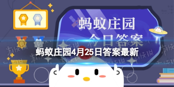 下列哪种行为可能引起厨房火灾 蚂蚁庄园4月25日答案最新