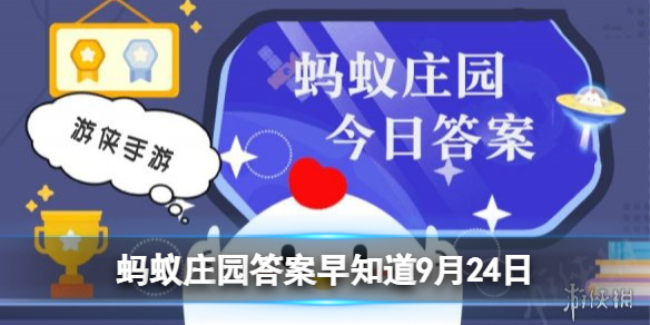 薯片为什么要设计成马鞍形 蚂蚁庄园薯片9.24答案早知道