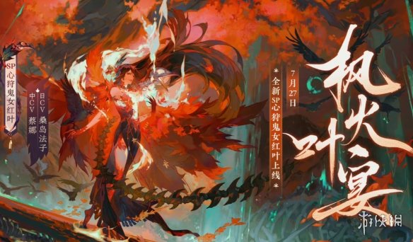 《阴阳师》SP红叶带什么御魂 SP红叶御魂推荐
