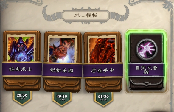 《炉石传说》经典模式术士怎么玩 经典术士套牌推荐