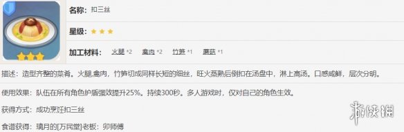 《原神》扣三丝在哪获得 扣三丝食谱获取方法