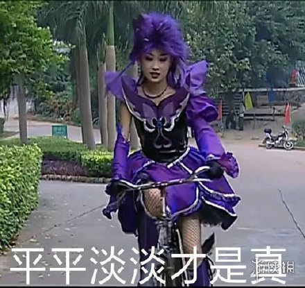 雨女无瓜是什么意思 游乐王子雨女无瓜是什么梗表情包大全汇总