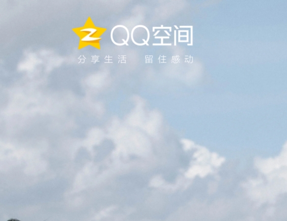 qq空间网页版入口地址