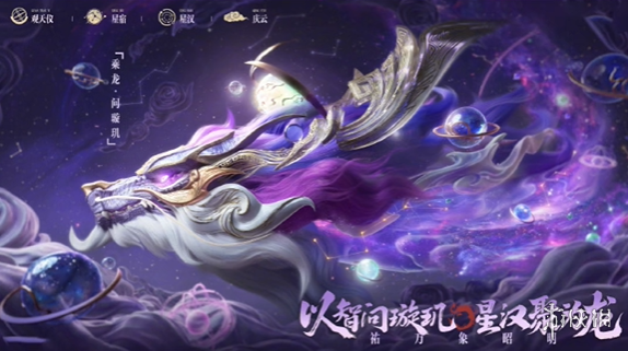 王者荣耀2024龙年限定皮肤介绍