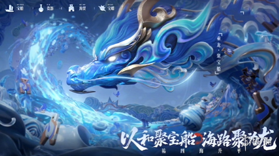 王者荣耀2024龙年限定皮肤介绍