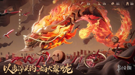 王者荣耀2024龙年限定皮肤介绍
