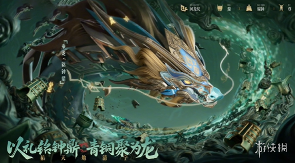 王者荣耀2024龙年限定皮肤介绍