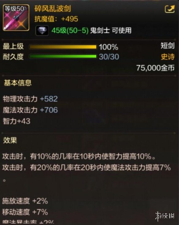 《DNF手游》碎风乱波剑怎么样 地下城与勇士M碎风乱波剑属性介绍