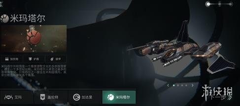 《EVE星战前夜：无烬星河》种族怎么选 种族对比推荐