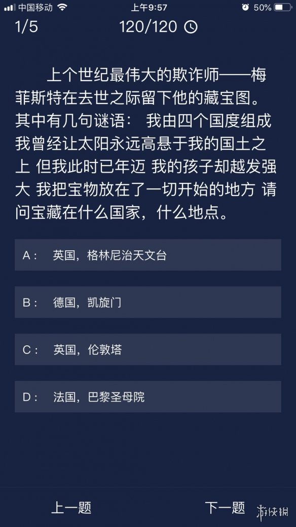 《Crimaster犯罪大师》每日任务答案 9月23日每日任务答案