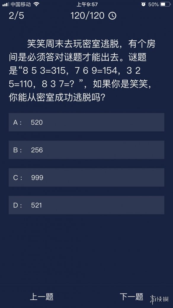 《Crimaster犯罪大师》每日任务答案 9月23日每日任务答案