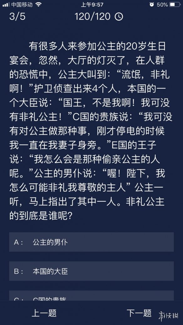 《Crimaster犯罪大师》每日任务答案 9月23日每日任务答案