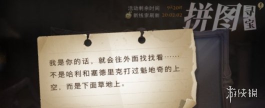 《哈利波特魔法觉醒》拼图寻宝攻略 拼图寻宝每日位置