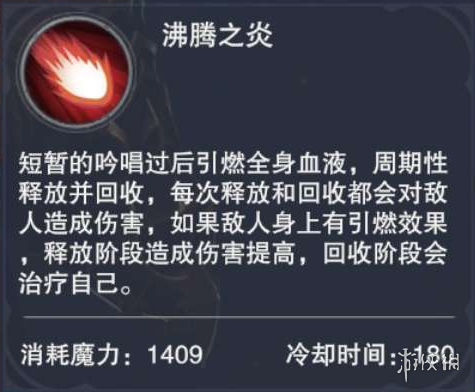 《新神魔大陆》烈焰使者怎么样 烈焰使者技能介绍