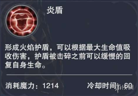 《新神魔大陆》烈焰使者怎么样 烈焰使者技能介绍