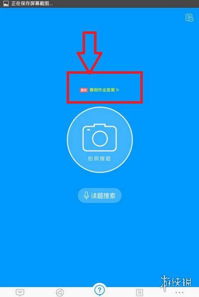 作业帮怎么扫码出整本答案 作业帮扫出整本答案教程