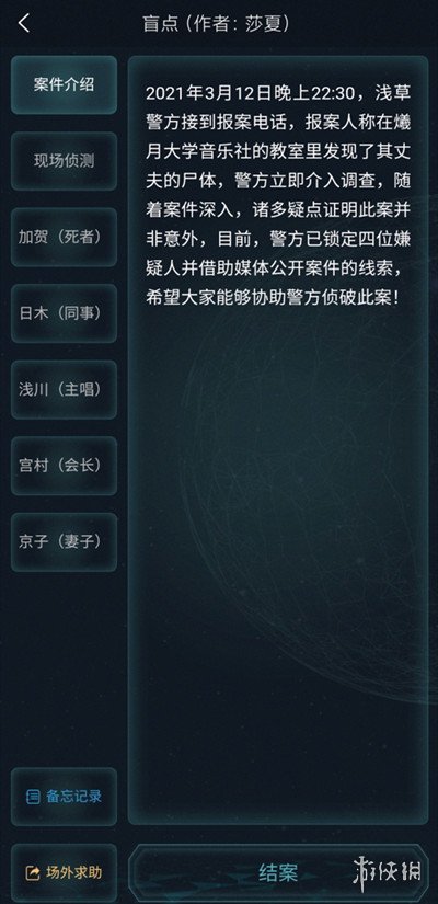 《犯罪大师》侦探委托3.13 侦探委托3.13答案是什么
