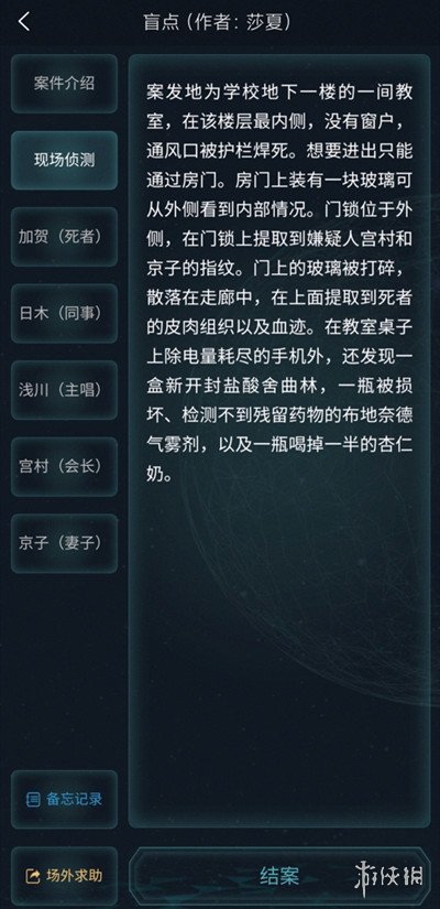 《犯罪大师》侦探委托3.13 侦探委托3.13答案是什么