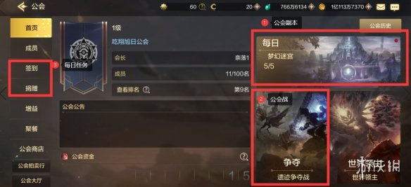 《DNF手游》公会怎么升级 地下城与勇士M公会升级资源介绍