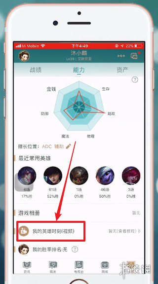 《掌上英雄联盟》怎么看英雄时刻 英雄时刻查看方法