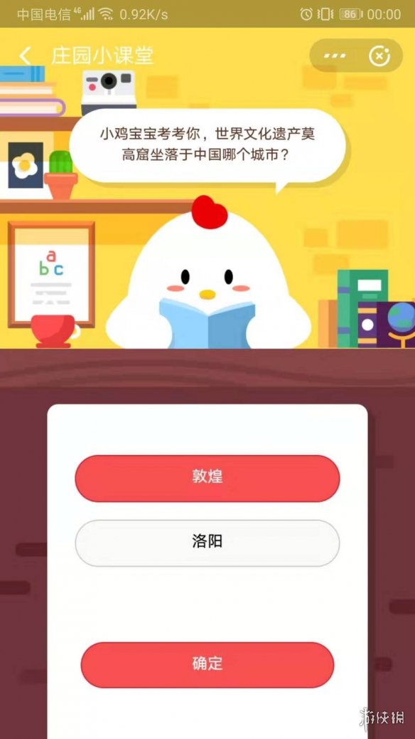 支付宝蚂蚁庄园小课堂2019年9月16日答案