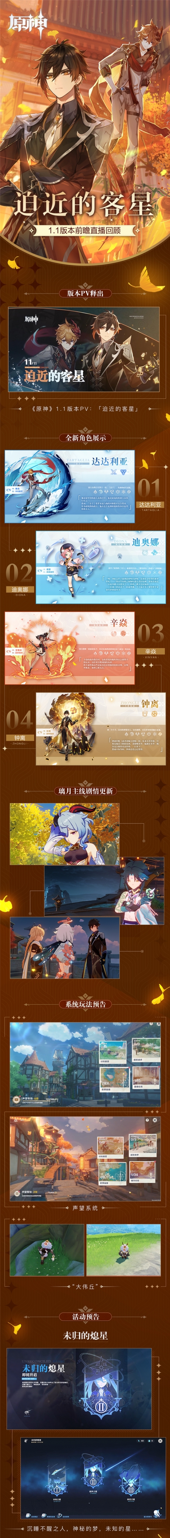 《原神手游》1.1版本更新什么 1.1版本内容介绍