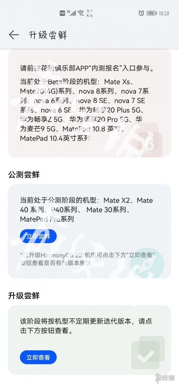 鸿蒙系统怎么升级 鸿蒙升级升级安装方法