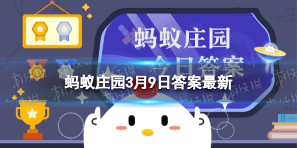 为什么人一到春天就容易犯困 蚂蚁庄园3月9日答案最新