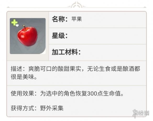 《原神》苹果在哪里收集 苹果收集点位