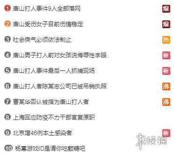 微博热搜榜排名今日6.11 微博热搜榜今日事件6月11日