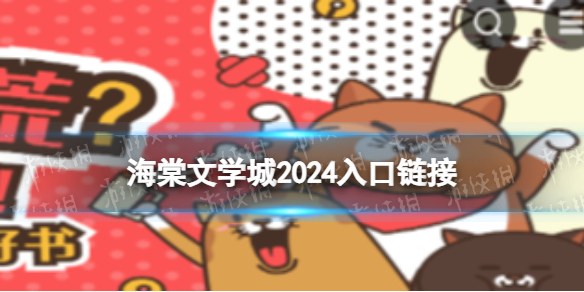 海棠文学城线上入口