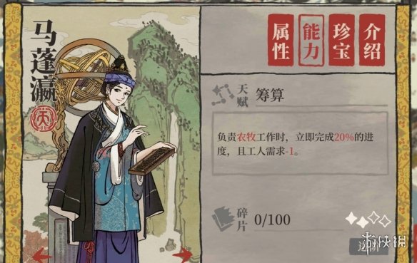 《江南百景图》马蓬瀛怎么样 马蓬瀛人物图鉴