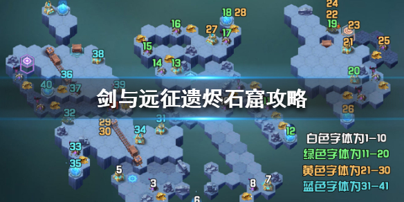 《剑与远征》遗烬石窟怎么打 遗烬石窟攻略