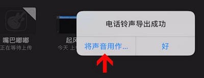 酷音铃声设置苹果手机铃声方法