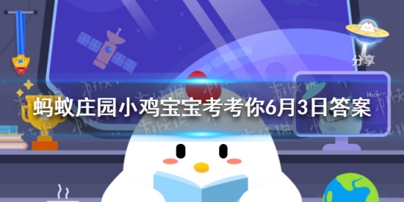 葛朗台是个什么样的人 蚂蚁庄园葛朗台6月3日答案
