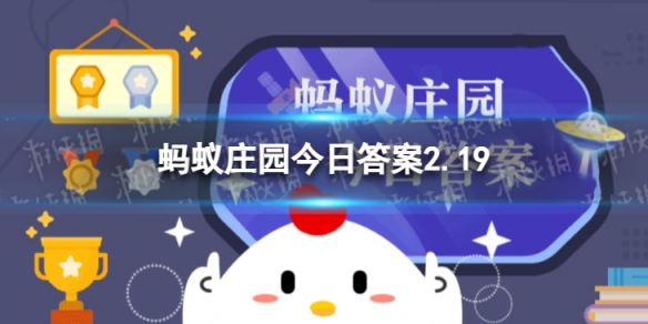 以下哪句诗是描写初春雨水的名句 蚂蚁庄园2月19日答案最新