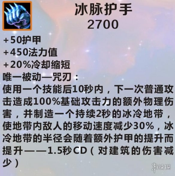 《英雄联盟手游》装备翻译冰脉护手 lol手游装备冰脉护手介绍