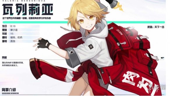 《黑潮之上》瓦列莉亚资料怎么样 瓦列莉亚资料介绍