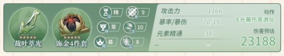 原神艾尔海森培养攻略