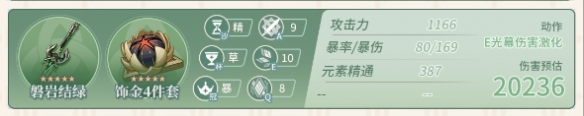 原神艾尔海森培养攻略
