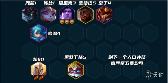 《云顶之弈手游》堡垒天使阵容推荐 S9赛季天使主C装备搭配攻略