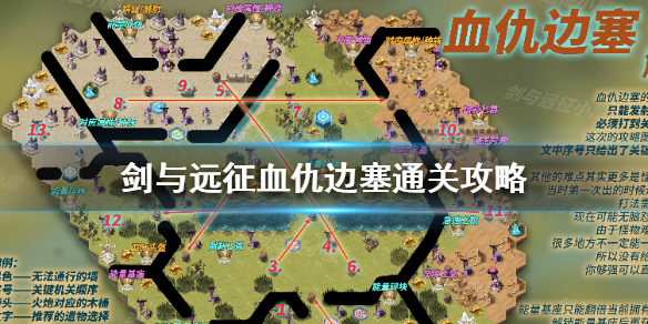 《剑与远征》血仇边塞怎么过 血仇边塞通关攻略