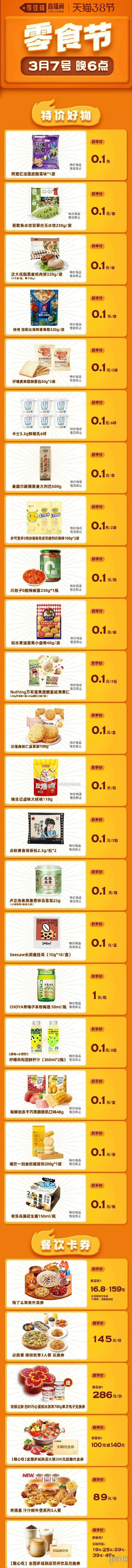 李佳琦直播预告清单3.7 李佳琦直播预告3.7