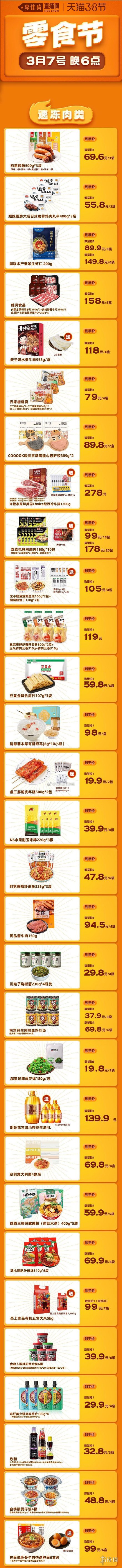 李佳琦直播预告清单3.7 李佳琦直播预告3.7