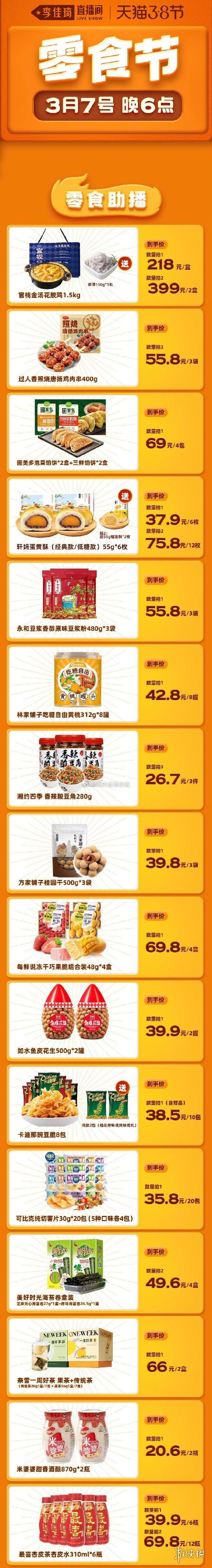 李佳琦直播预告清单3.7 李佳琦直播预告3.7