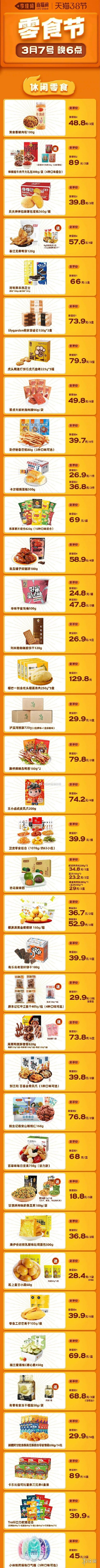 李佳琦直播预告清单3.7 李佳琦直播预告3.7